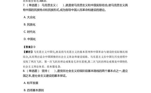 《中国特色社会主义》特训题库　第10关_2026考公资料_（49）政治理论合集_政治理论合集_2025国考新增课程政治理论部分_政治理论常识_政治理论版块_1.政治题库+解析