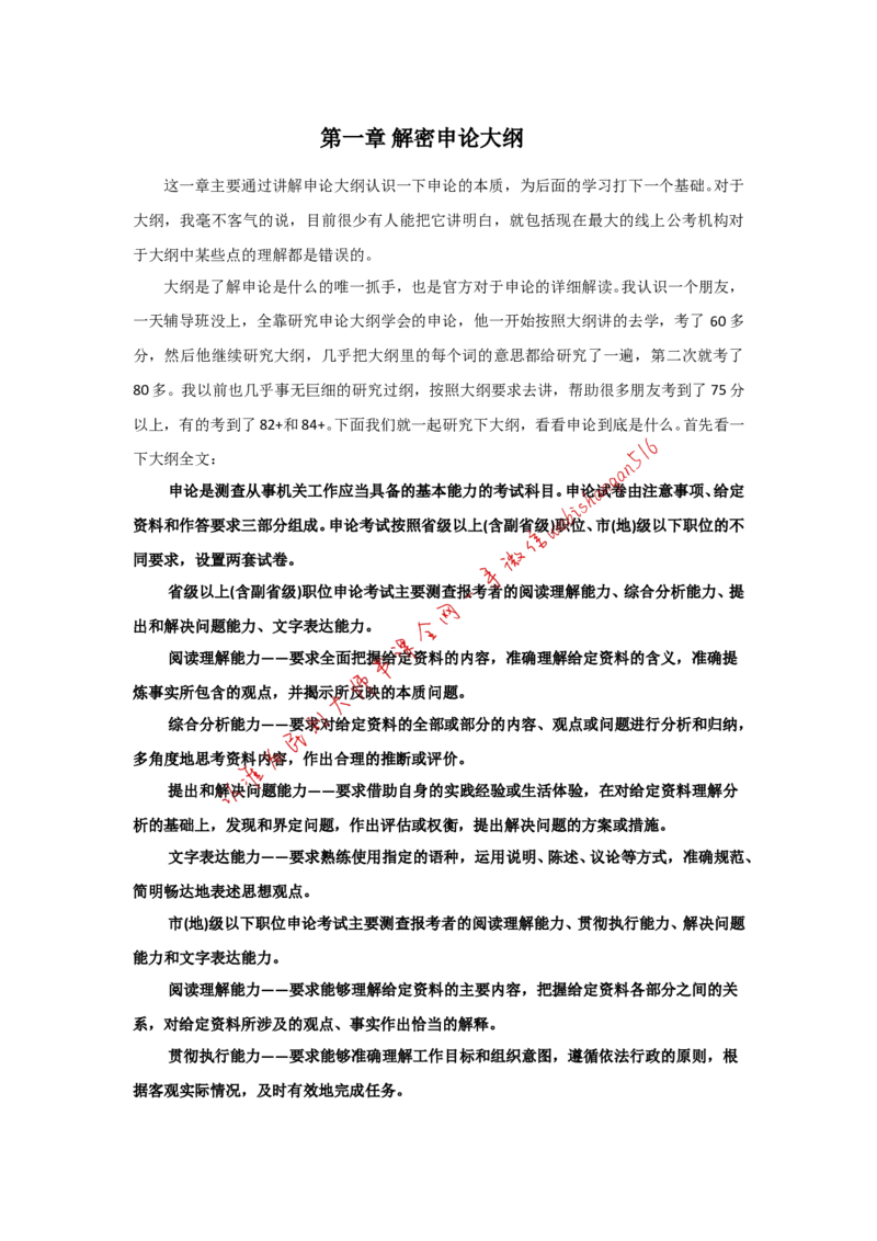 &ldquo;大师&rdquo;讲申论（二）_2026考公资料_（30）申论+面试为民公考大合集（人须在事上磨申论、刘大师）_申论+面试刘大师_申论+面试刘大师知识星球资料_2024刘大师知识星球