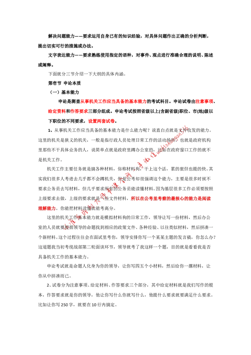 &ldquo;大师&rdquo;讲申论（二）_2026考公资料_（30）申论+面试为民公考大合集（人须在事上磨申论、刘大师）_申论+面试刘大师_申论+面试刘大师知识星球资料_2024刘大师知识星球