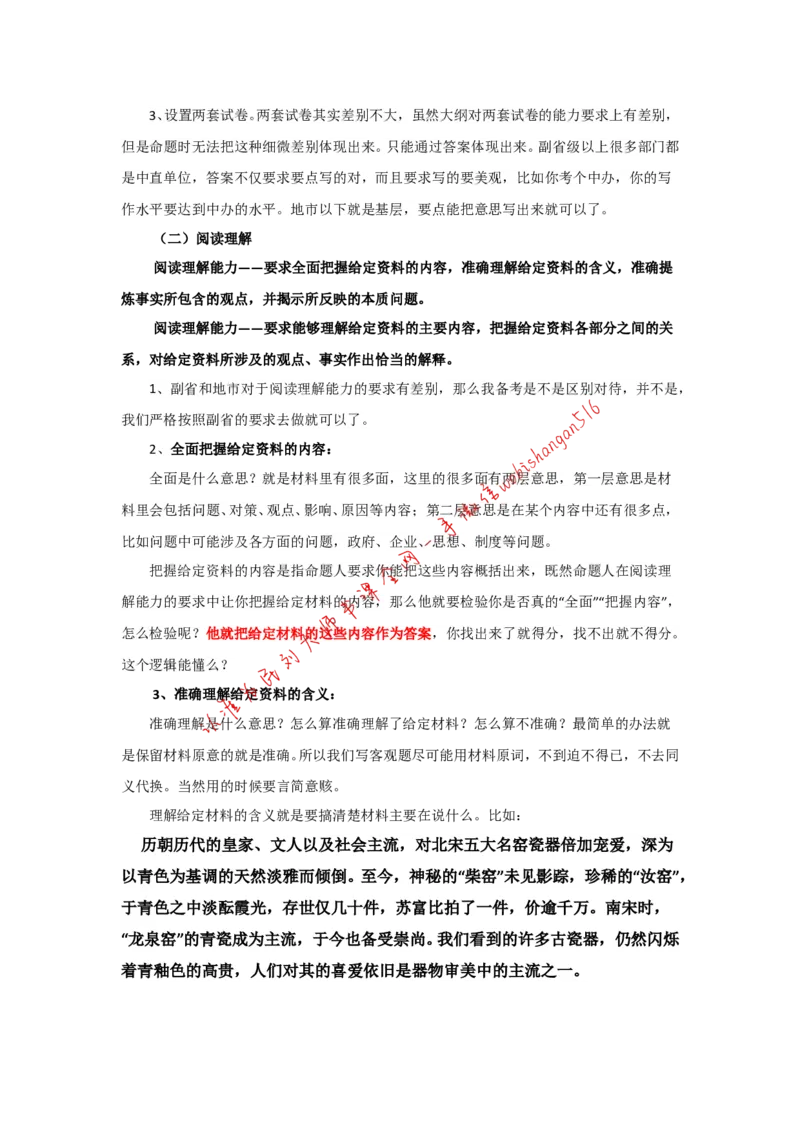&ldquo;大师&rdquo;讲申论（二）_2026考公资料_（30）申论+面试为民公考大合集（人须在事上磨申论、刘大师）_申论+面试刘大师_申论+面试刘大师知识星球资料_2024刘大师知识星球