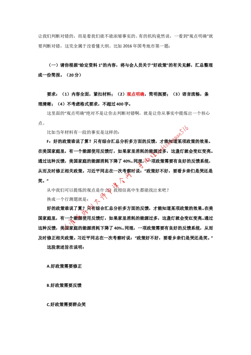 &ldquo;大师&rdquo;讲申论（二）_2026考公资料_（30）申论+面试为民公考大合集（人须在事上磨申论、刘大师）_申论+面试刘大师_申论+面试刘大师知识星球资料_2024刘大师知识星球