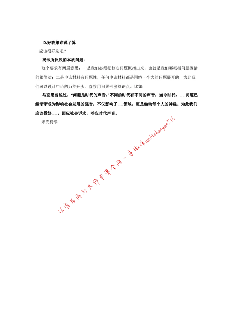 &ldquo;大师&rdquo;讲申论（二）_2026考公资料_（30）申论+面试为民公考大合集（人须在事上磨申论、刘大师）_申论+面试刘大师_申论+面试刘大师知识星球资料_2024刘大师知识星球