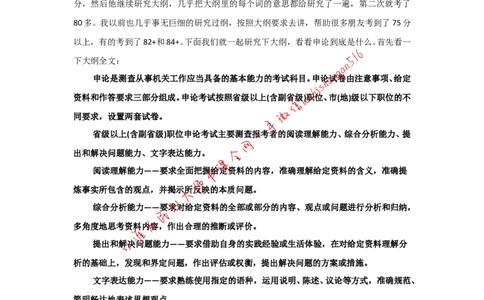 &ldquo;大师&rdquo;讲申论（二）_2026考公资料_（30）申论+面试为民公考大合集（人须在事上磨申论、刘大师）_申论+面试刘大师_申论+面试刘大师知识星球资料_2024刘大师知识星球