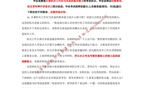 &ldquo;大师&rdquo;讲申论（二）_2026考公资料_（30）申论+面试为民公考大合集（人须在事上磨申论、刘大师）_申论+面试刘大师_申论+面试刘大师知识星球资料_2024刘大师知识星球