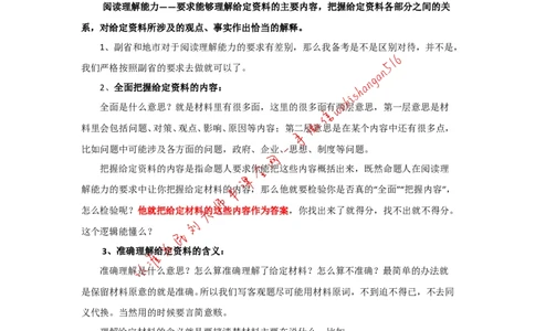 &ldquo;大师&rdquo;讲申论（二）_2026考公资料_（30）申论+面试为民公考大合集（人须在事上磨申论、刘大师）_申论+面试刘大师_申论+面试刘大师知识星球资料_2024刘大师知识星球