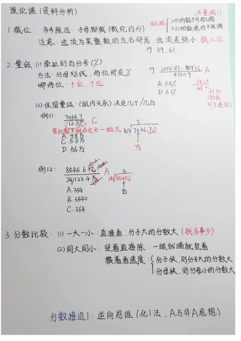 高照丨25资料分析3+2手写笔记（版本二）_2026考公资料_（06）高照_高照资料笔记合集