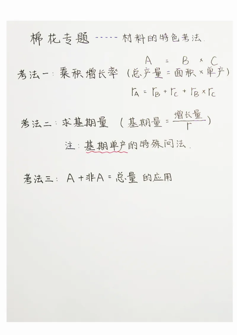 高照丨25资料分析3+2手写笔记（版本二）_2026考公资料_（06）高照_高照资料笔记合集