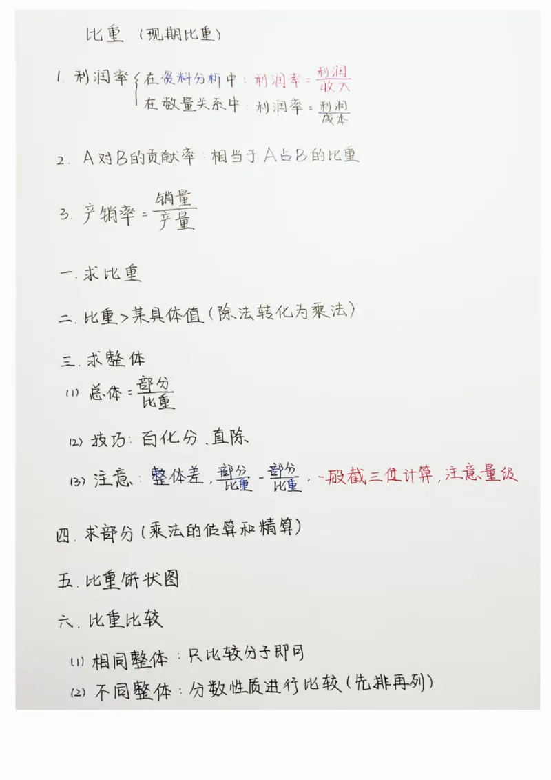 高照丨25资料分析3+2手写笔记（版本二）_2026考公资料_（06）高照_高照资料笔记合集