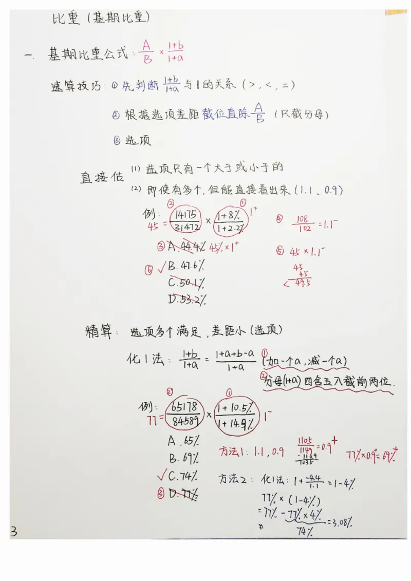 高照丨25资料分析3+2手写笔记（版本二）_2026考公资料_（06）高照_高照资料笔记合集