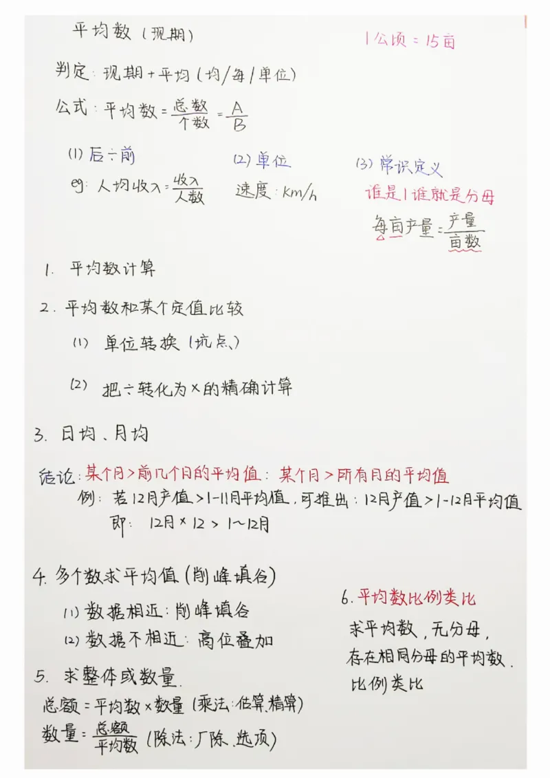 高照丨25资料分析3+2手写笔记（版本二）_2026考公资料_（06）高照_高照资料笔记合集