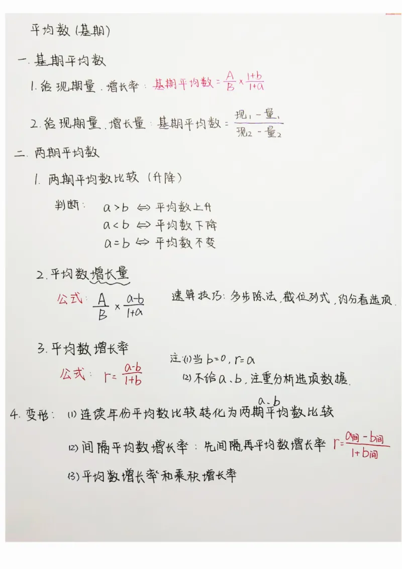 高照丨25资料分析3+2手写笔记（版本二）_2026考公资料_（06）高照_高照资料笔记合集