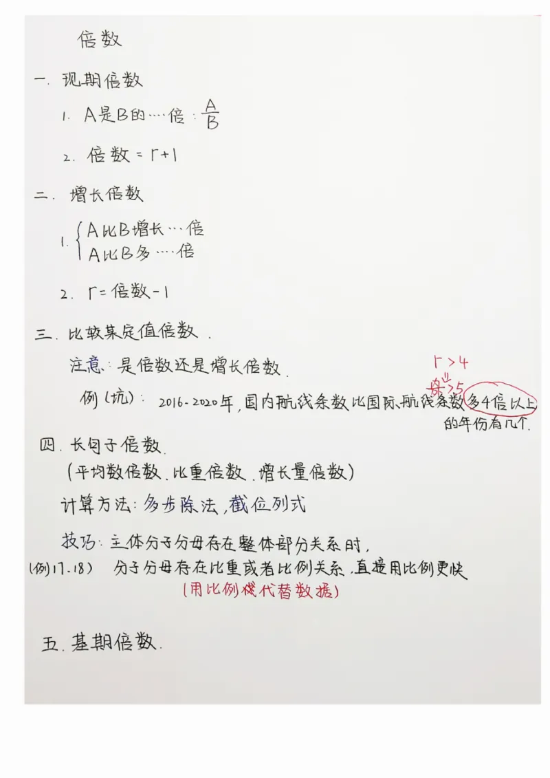 高照丨25资料分析3+2手写笔记（版本二）_2026考公资料_（06）高照_高照资料笔记合集