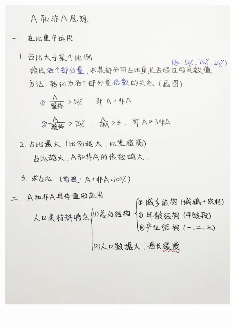 高照丨25资料分析3+2手写笔记（版本二）_2026考公资料_（06）高照_高照资料笔记合集