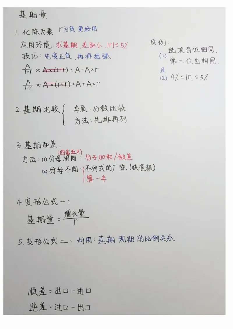 高照丨25资料分析3+2手写笔记（版本二）_2026考公资料_（06）高照_高照资料笔记合集