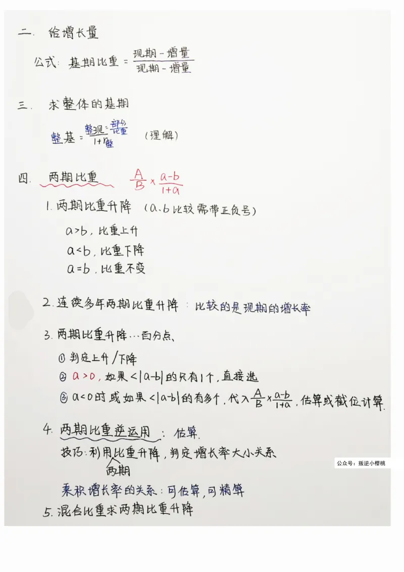 高照丨25资料分析3+2手写笔记（版本二）_2026考公资料_（06）高照_高照资料笔记合集