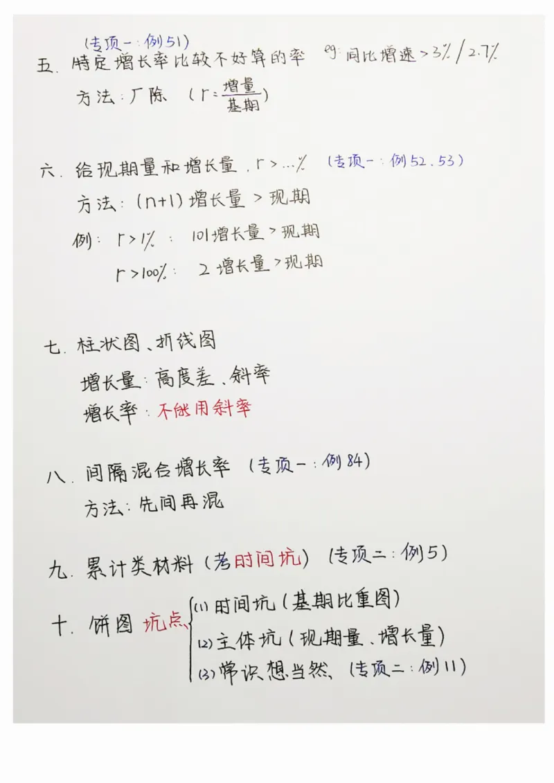 高照丨25资料分析3+2手写笔记（版本二）_2026考公资料_（06）高照_高照资料笔记合集
