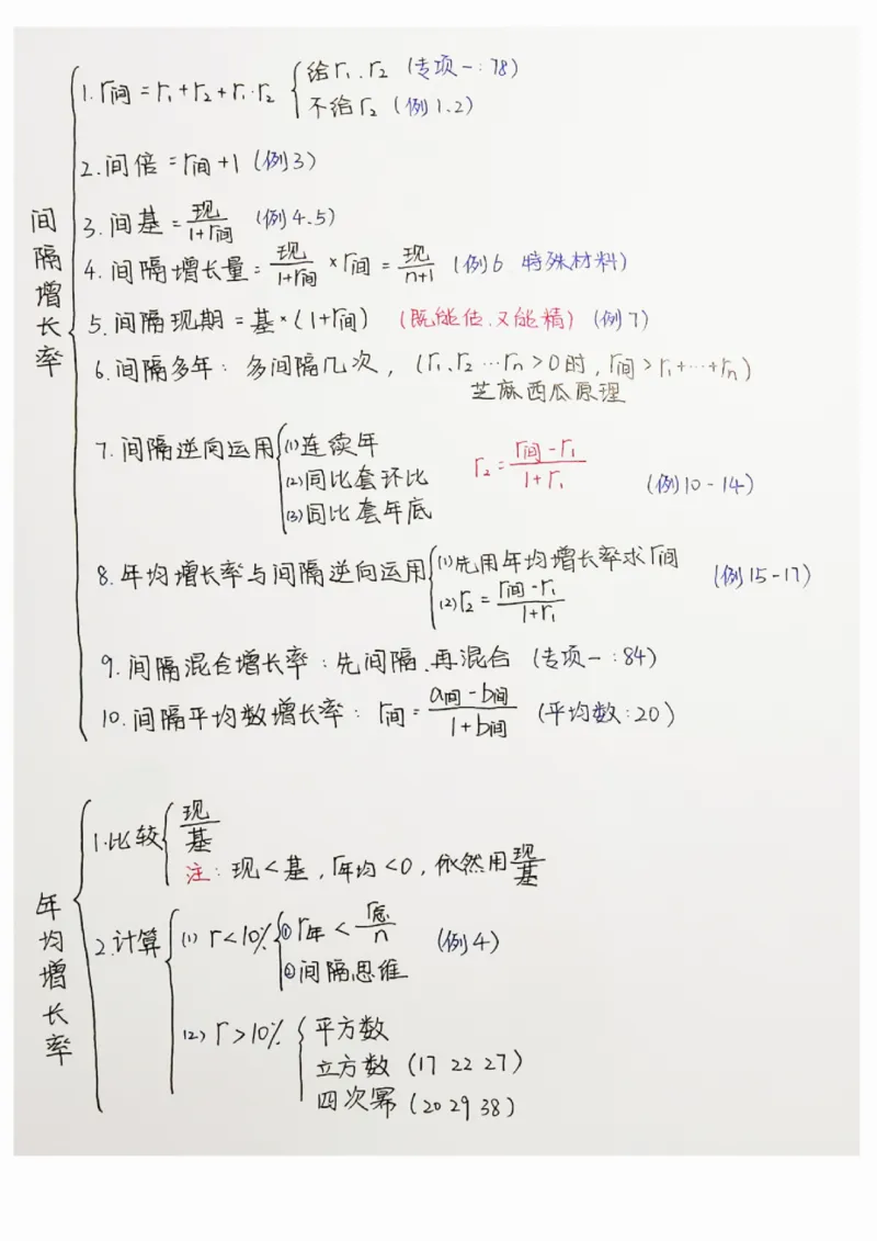 高照丨25资料分析3+2手写笔记（版本二）_2026考公资料_（06）高照_高照资料笔记合集