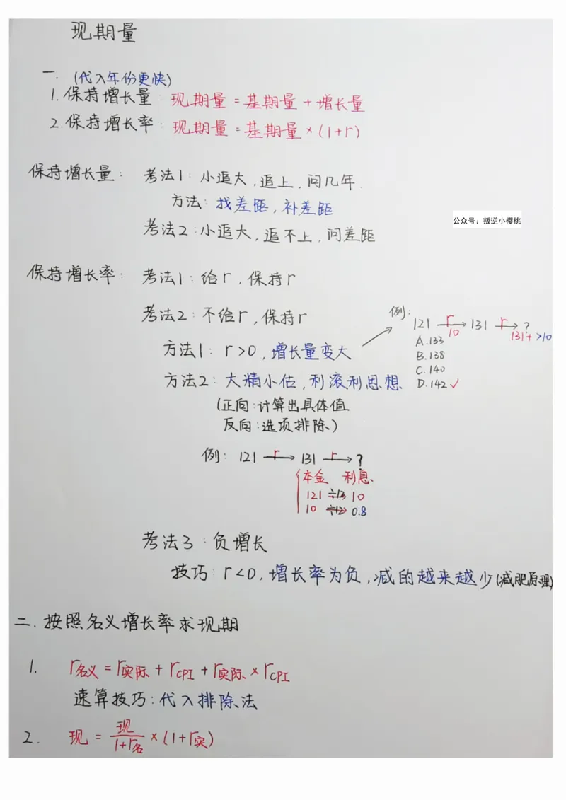 高照丨25资料分析3+2手写笔记（版本二）_2026考公资料_（06）高照_高照资料笔记合集