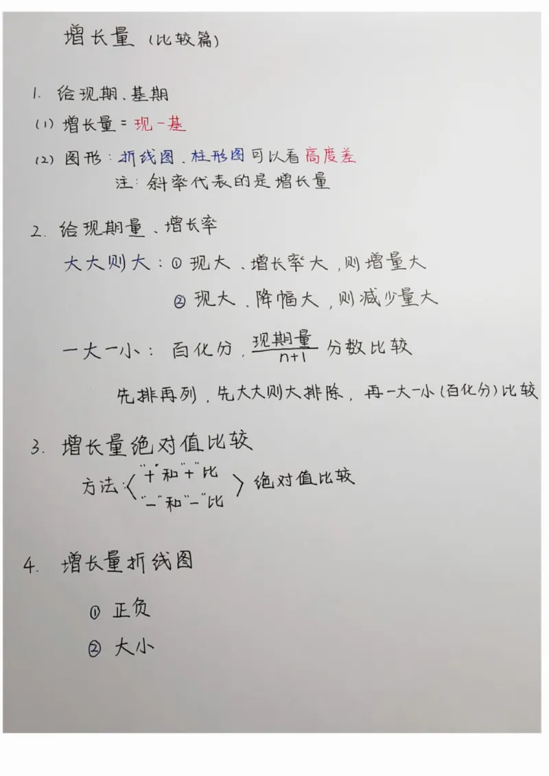 高照丨25资料分析3+2手写笔记（版本二）_2026考公资料_（06）高照_高照资料笔记合集