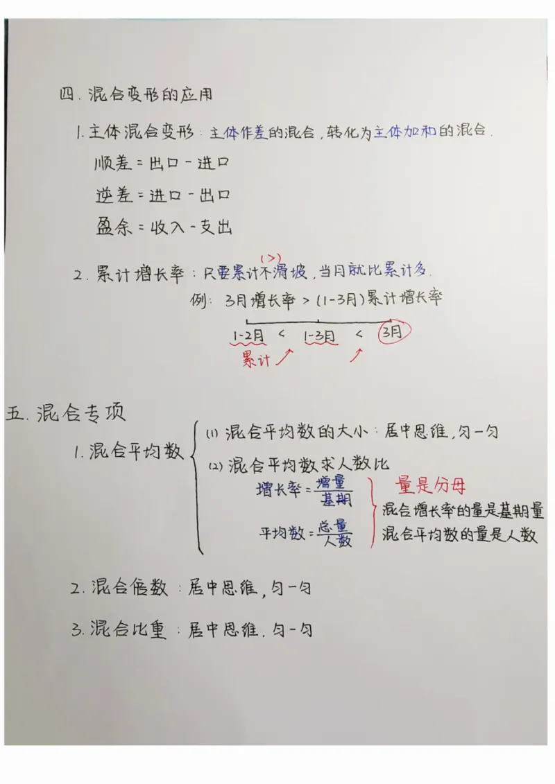 高照丨25资料分析3+2手写笔记（版本二）_2026考公资料_（06）高照_高照资料笔记合集