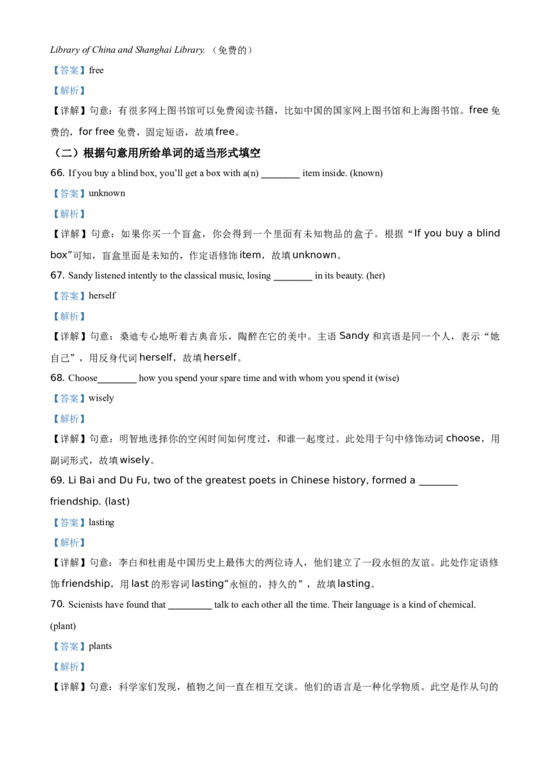 精品解析：江苏省盐城市2021年中考英语试题（解析版）_中考真题_3.英语中考真题2015-2024年_地区卷_江苏省_盐城中考英语08-22