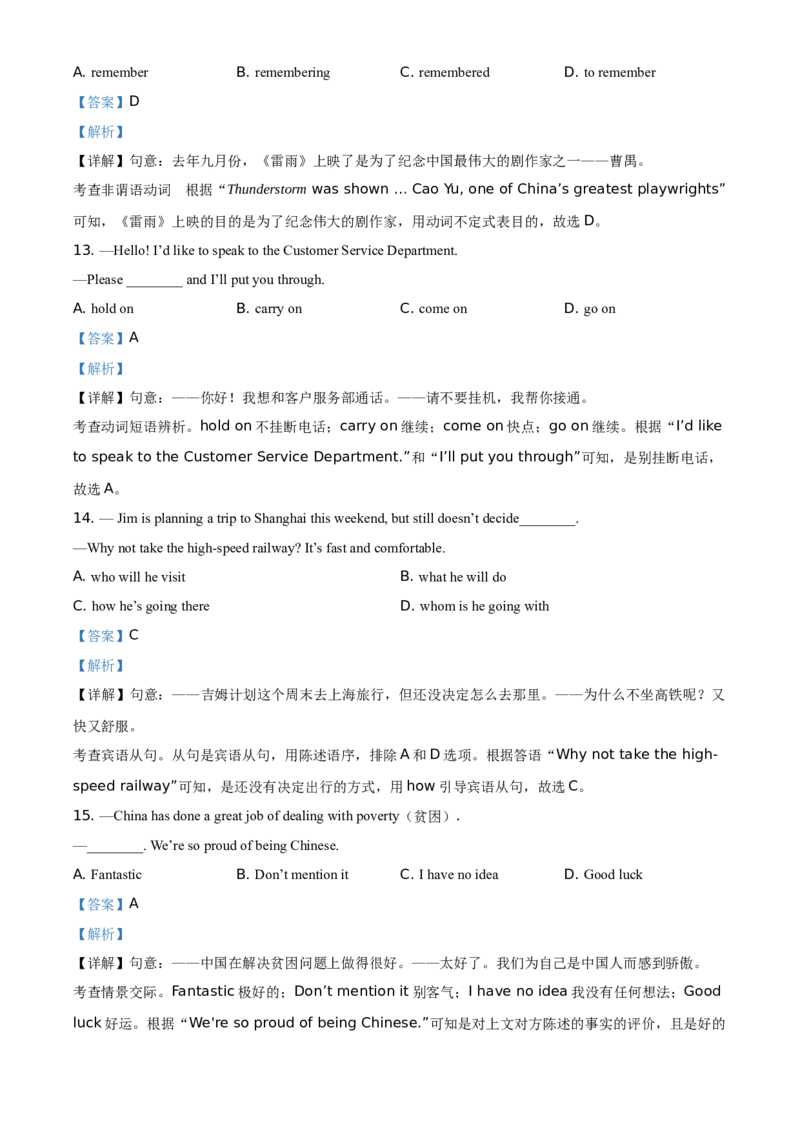 精品解析：江苏省盐城市2021年中考英语试题（解析版）_中考真题_3.英语中考真题2015-2024年_地区卷_江苏省_盐城中考英语08-22