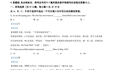 精品解析：江苏省盐城市2021年中考英语试题（解析版）_中考真题_3.英语中考真题2015-2024年_地区卷_江苏省_盐城中考英语08-22