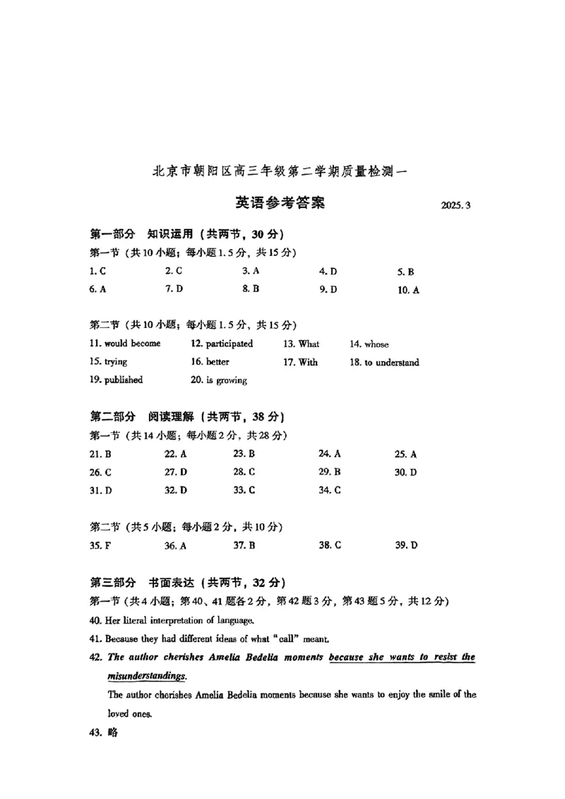 北京市朝阳区2025届高三年级第二学期3月质量检测一英语+答案_2025年3月_250330北京市朝阳区2025届高三年级第二学期3月质量检测一（一模）（全科）