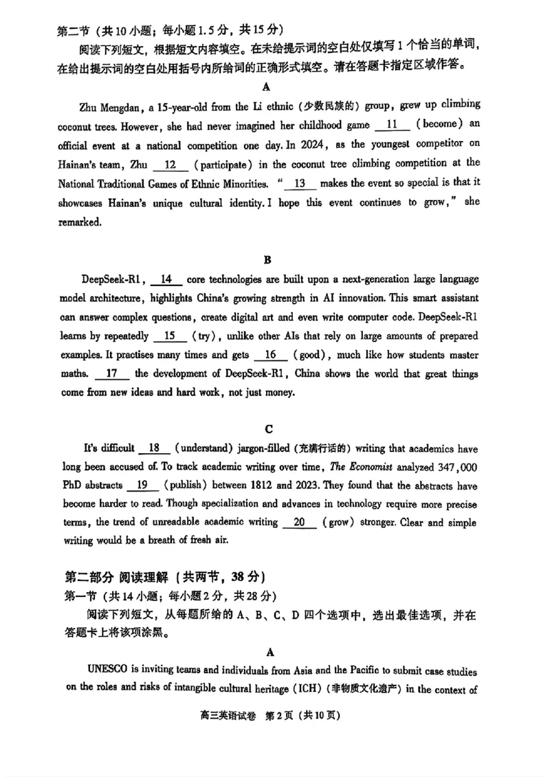 北京市朝阳区2025届高三年级第二学期3月质量检测一英语+答案_2025年3月_250330北京市朝阳区2025届高三年级第二学期3月质量检测一（一模）（全科）