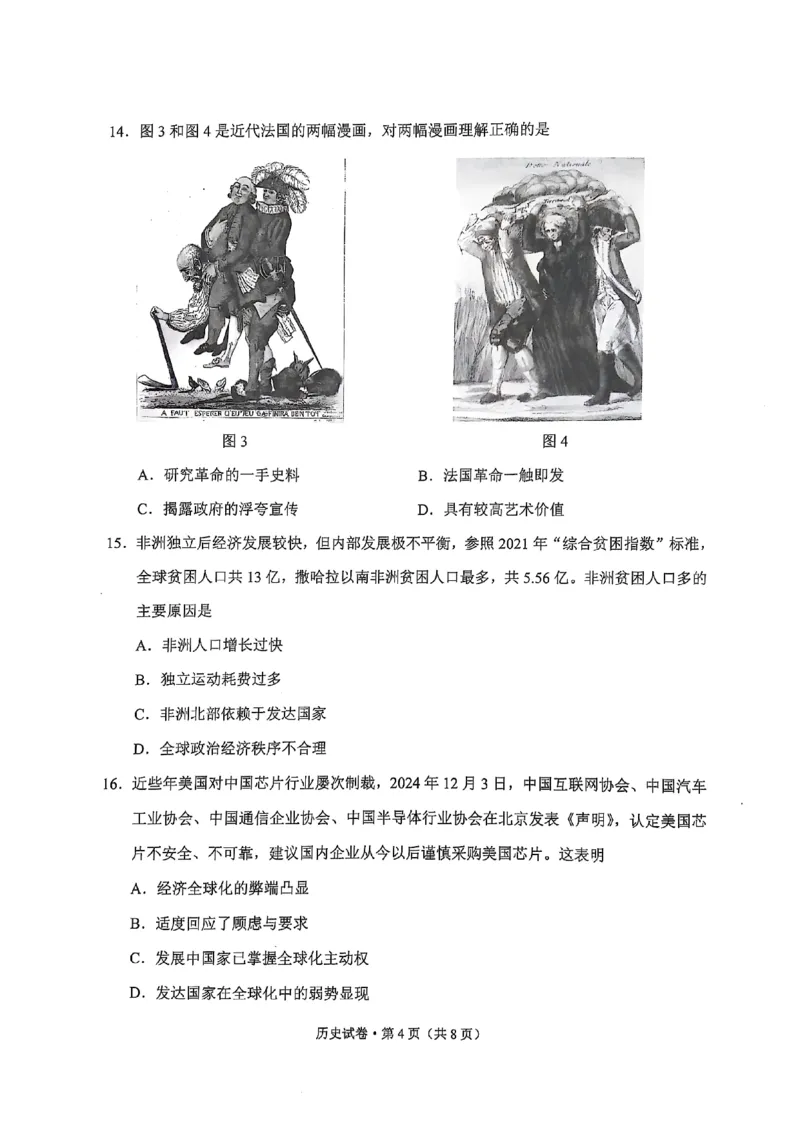 云南省大理州2025届高中毕业生第二次复习统一检测历史_2025年1月_250123云南省大理州2025届高中毕业生第二次复习统一检测试卷（全科）