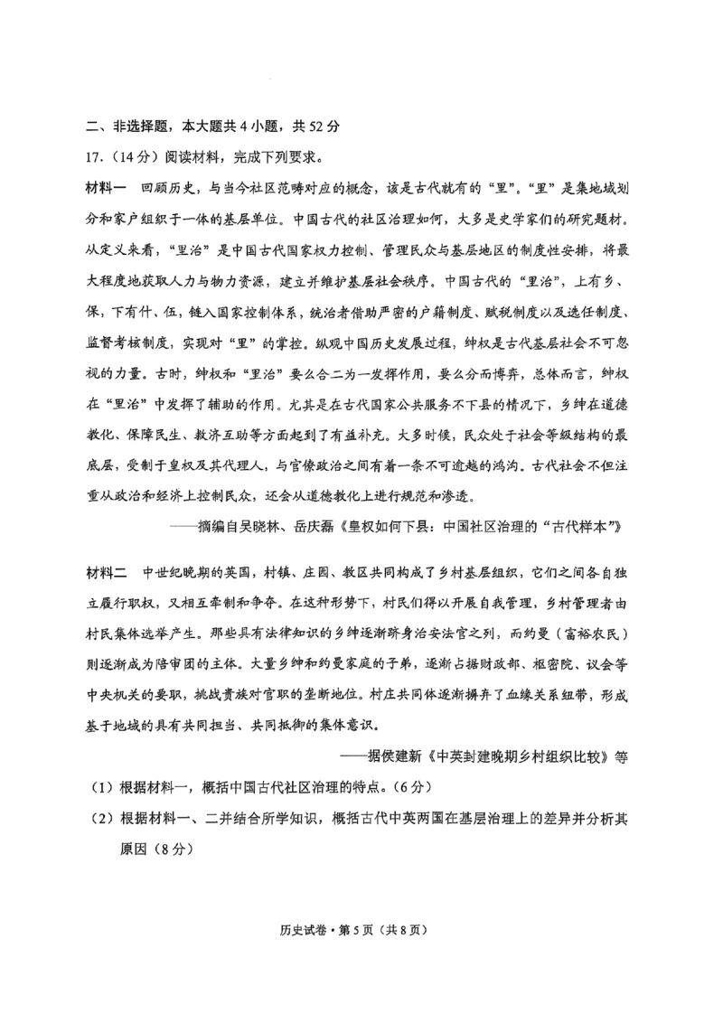 云南省大理州2025届高中毕业生第二次复习统一检测历史_2025年1月_250123云南省大理州2025届高中毕业生第二次复习统一检测试卷（全科）