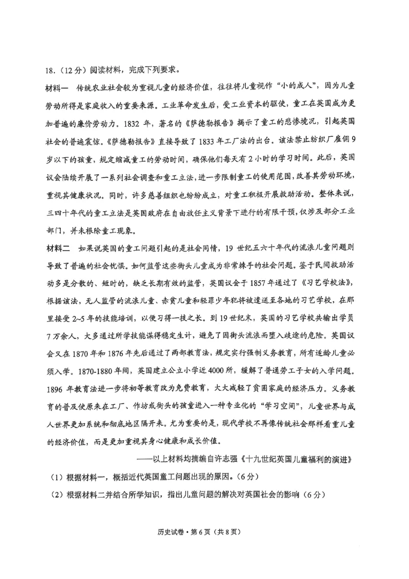 云南省大理州2025届高中毕业生第二次复习统一检测历史_2025年1月_250123云南省大理州2025届高中毕业生第二次复习统一检测试卷（全科）