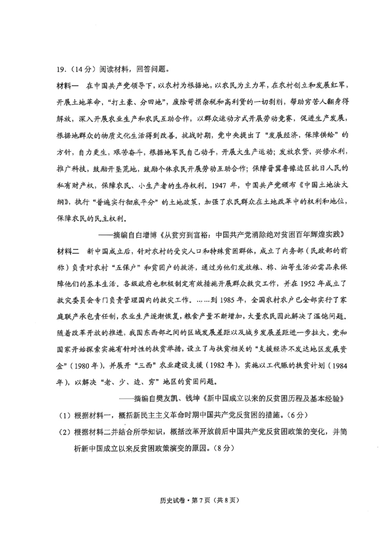 云南省大理州2025届高中毕业生第二次复习统一检测历史_2025年1月_250123云南省大理州2025届高中毕业生第二次复习统一检测试卷（全科）