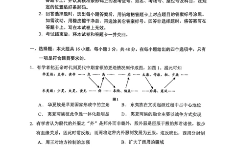云南省大理州2025届高中毕业生第二次复习统一检测历史_2025年1月_250123云南省大理州2025届高中毕业生第二次复习统一检测试卷（全科）