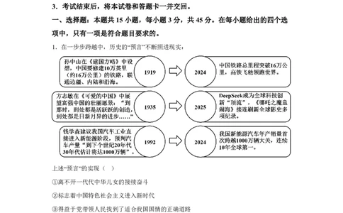 河南2025年高考河南卷政治高考真题文档版_1.高考2025全国各省真题+答案_5.高考政治试题及答案更新中_0.真题试卷政治Word版+PDF版