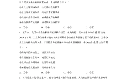 河南2025年高考河南卷政治高考真题文档版_1.高考2025全国各省真题+答案_5.高考政治试题及答案更新中_0.真题试卷政治Word版+PDF版