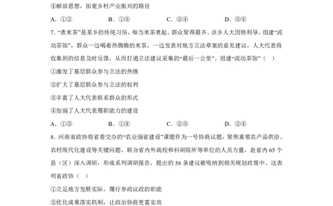 河南2025年高考河南卷政治高考真题文档版_1.高考2025全国各省真题+答案_5.高考政治试题及答案更新中_0.真题试卷政治Word版+PDF版