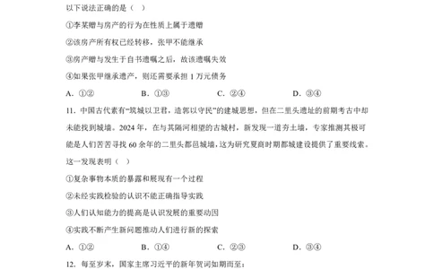河南2025年高考河南卷政治高考真题文档版_1.高考2025全国各省真题+答案_5.高考政治试题及答案更新中_0.真题试卷政治Word版+PDF版