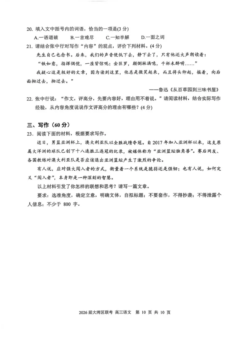 2026届大湾区联考（一）语文试题_2025年10月_2510232026届广东省大湾区高三10月联合模拟考试_2026届广东省大湾区高三10月联合模拟考试语文试题（含答案）