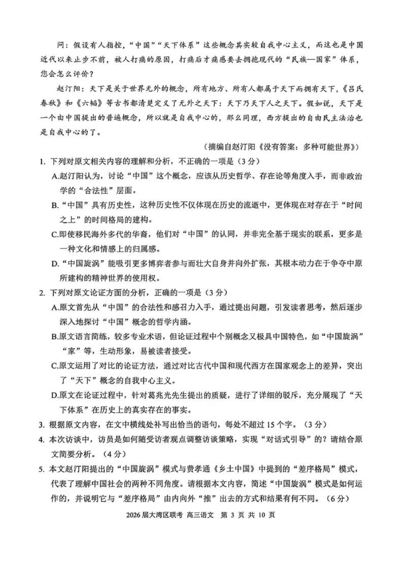 2026届大湾区联考（一）语文试题_2025年10月_2510232026届广东省大湾区高三10月联合模拟考试_2026届广东省大湾区高三10月联合模拟考试语文试题（含答案）