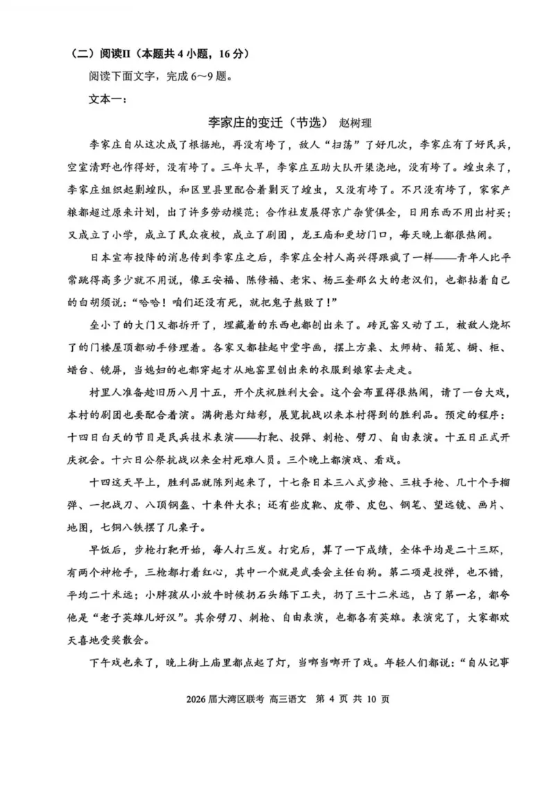 2026届大湾区联考（一）语文试题_2025年10月_2510232026届广东省大湾区高三10月联合模拟考试_2026届广东省大湾区高三10月联合模拟考试语文试题（含答案）