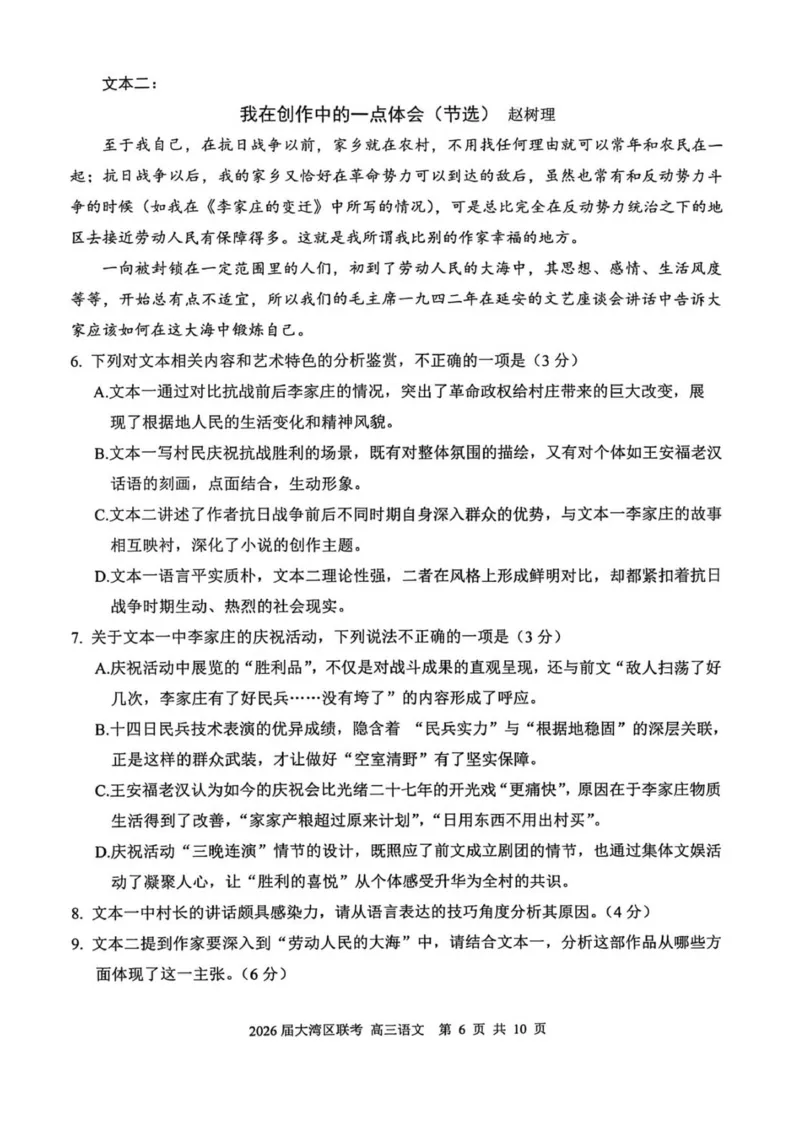 2026届大湾区联考（一）语文试题_2025年10月_2510232026届广东省大湾区高三10月联合模拟考试_2026届广东省大湾区高三10月联合模拟考试语文试题（含答案）