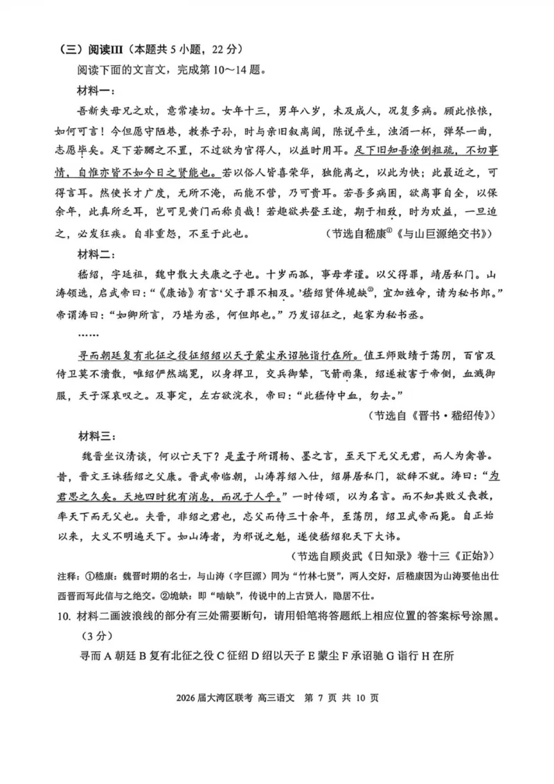 2026届大湾区联考（一）语文试题_2025年10月_2510232026届广东省大湾区高三10月联合模拟考试_2026届广东省大湾区高三10月联合模拟考试语文试题（含答案）