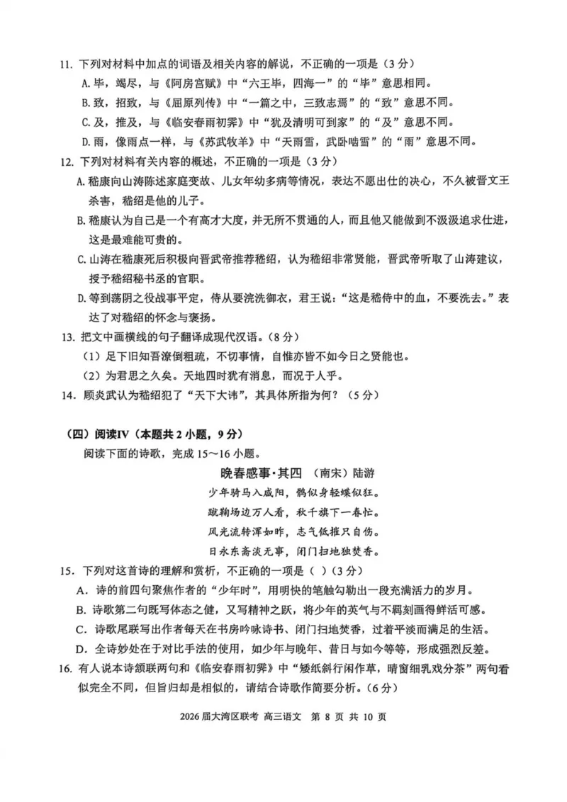 2026届大湾区联考（一）语文试题_2025年10月_2510232026届广东省大湾区高三10月联合模拟考试_2026届广东省大湾区高三10月联合模拟考试语文试题（含答案）