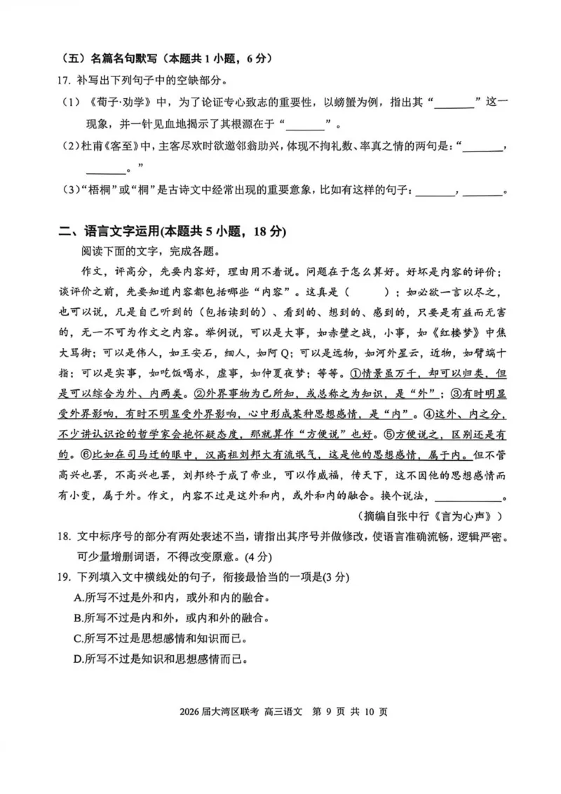 2026届大湾区联考（一）语文试题_2025年10月_2510232026届广东省大湾区高三10月联合模拟考试_2026届广东省大湾区高三10月联合模拟考试语文试题（含答案）