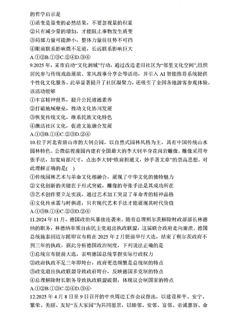 1号卷&middot;A10联盟2025届高三5月最后一卷政治_2025年5月_250519安徽省1号卷&middot;A10联盟2025届高三5月最后一卷（全科）
