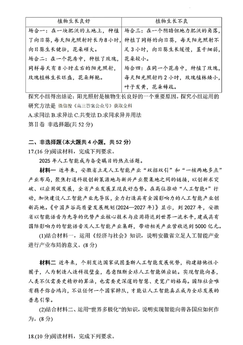 1号卷&middot;A10联盟2025届高三5月最后一卷政治_2025年5月_250519安徽省1号卷&middot;A10联盟2025届高三5月最后一卷（全科）
