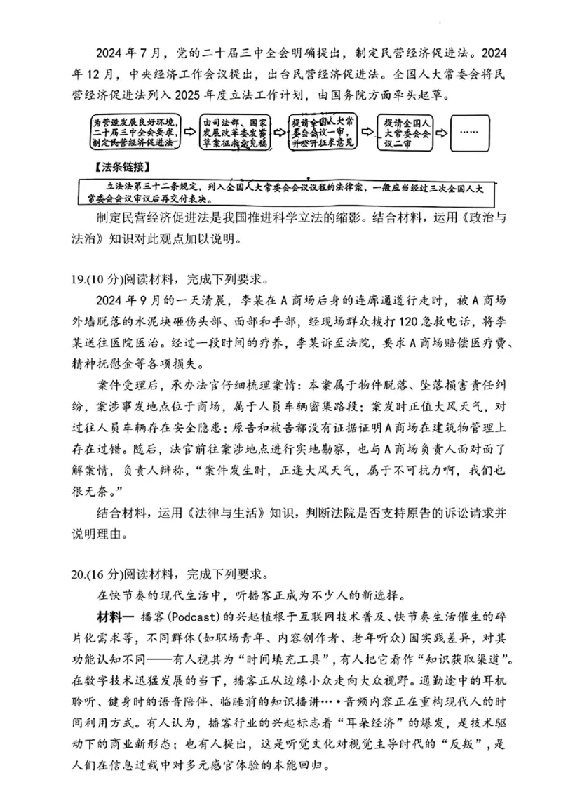 1号卷&middot;A10联盟2025届高三5月最后一卷政治_2025年5月_250519安徽省1号卷&middot;A10联盟2025届高三5月最后一卷（全科）