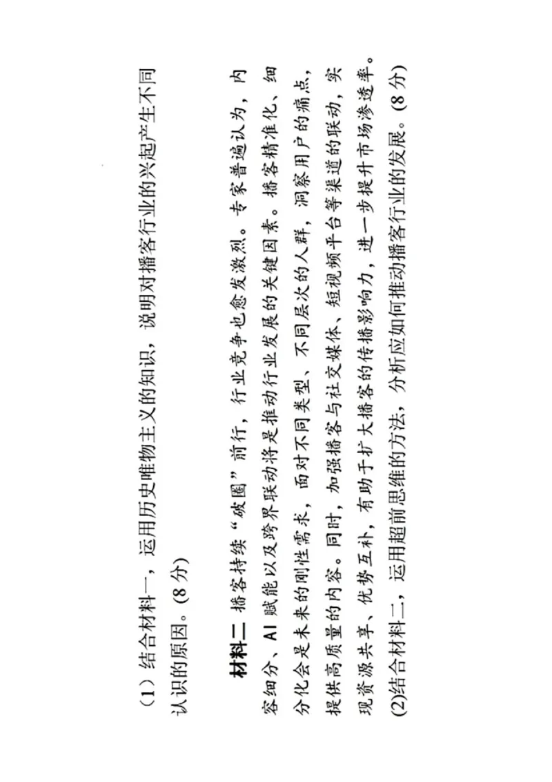 1号卷&middot;A10联盟2025届高三5月最后一卷政治_2025年5月_250519安徽省1号卷&middot;A10联盟2025届高三5月最后一卷（全科）