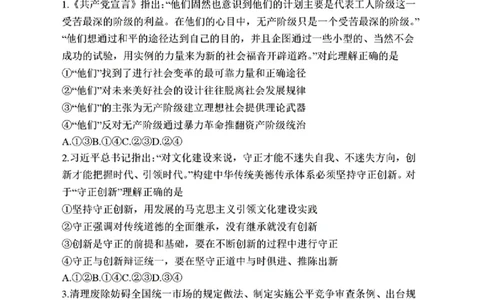 1号卷&middot;A10联盟2025届高三5月最后一卷政治_2025年5月_250519安徽省1号卷&middot;A10联盟2025届高三5月最后一卷（全科）